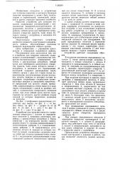 Устройство для загрузки емкостей (патент 1150200)