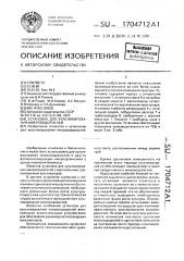 Установка для культивирования микроводорослей (патент 1704712)