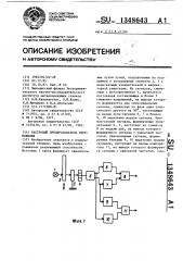 Растровый преобразователь перемещения (патент 1348643)