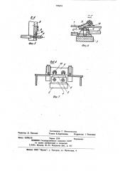 Горизонтально-протяжной станок для непрерывного внутреннего протягивания (патент 986654)
