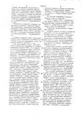 Аналоговое запоминающее устройство (патент 1003147)