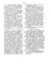 Устройство для резки движущегося проката (патент 963731)