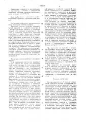 Электрогидравлический привод инерционной тормозной системы (патент 1505813)