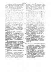Разгрузочное устройство (патент 1502441)