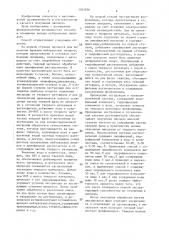 Способ получения липидов из растительного сырья (патент 1401036)