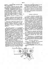 Узловое соединение стержней пространственного покрытия (патент 855141)
