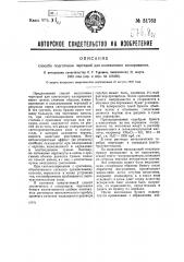 Способ подготовки чертежей для контактного копирования (патент 31762)