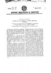 Устройство для расправки и утюжки карманных клапанов (патент 45269)