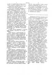 Вторичный регулятор топливоподачи дизель-генератора переменного тока (патент 1267356)