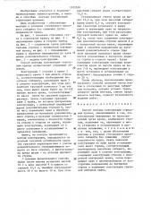 Способ монтажа конструкции стреловым краном (патент 1323530)