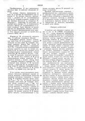 Устройство для передачи и приема данных (патент 1383430)