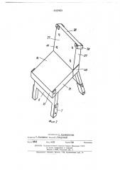 Упаковка для стульев (патент 442963)