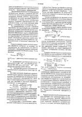 Способ абразивной обработки (патент 1618586)