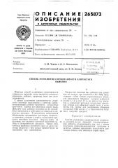 Способ устранения слеживаемости хлористогоаммония (патент 265873)