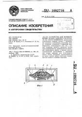 Устройство для формирования потока сыпучего материала на ленте конвейера (патент 1082716)