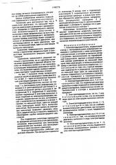 Электрогидродвигатель (патент 1796776)