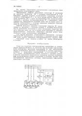 Стенд для испытания электромагнитных контакторов (патент 143903)