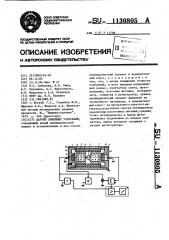 Датчик линейных ускорений (патент 1130805)