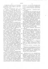 Исполнительный орган горного комбайна (патент 1097787)