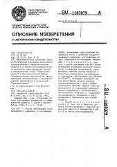 Способ определения трехкальциевого алюмината в портландцементе (патент 1187079)