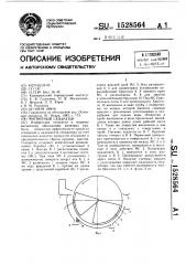 Магнитный сепаратор (патент 1528564)