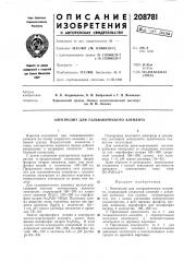 Электролит для гальванического элемента (патент 208781)