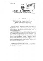 Способ бестигельной зонной плавки слитков (патент 126998)