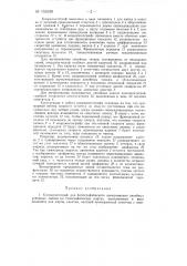 Координатограф (патент 151039)