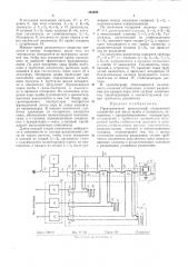 Препаративный хроматографвсесоюзна?!natehtho-texe^rves^fal! библиотека (патент 304495)