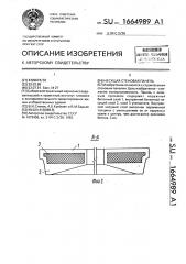 Несущая стеновая панель (патент 1664989)