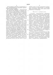 Система пневматического управления (патент 419735)