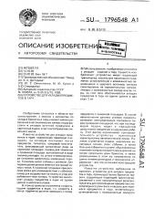 Устройство для укладки предметов в тару (патент 1796548)