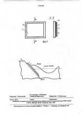 Волновая энергетическая установка (патент 1751387)