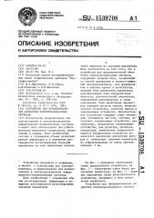 Устройство для предварительной обработки электроразведочных сигналов (патент 1539708)