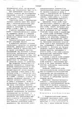 Термочувствительный элемент (патент 1463609)