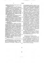 Вихретоковый преобразователь (патент 1770887)