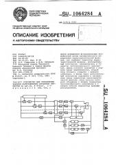 Устройство для определения законов распределения случайных процессов (патент 1064284)