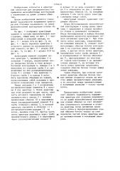 Арматурный элемент (патент 1250631)