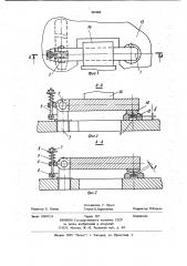 Поворотная опора под вакуум-камеру (патент 985069)