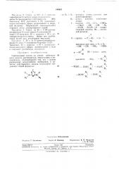 Гербицидный состав (патент 190823)