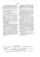 Шарнирное соединение (патент 1696769)