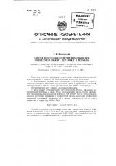 Способ получения герметичных спаев при совместном обжиге керамики и металла (патент 129121)