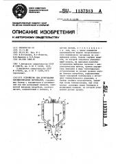Устройство для дозирования порошкообразных материалов (патент 1137313)
