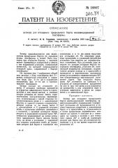 Затвор для откидного продольного борта железнодорожной платформы (патент 18807)