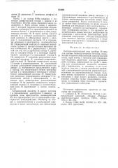 Катодно-электронный узел прибора м-типа для режима безмодуляторного питания (патент 553696)