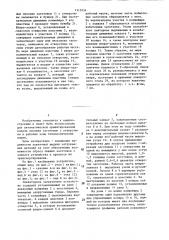 Элеваторное загрузочное устройство (патент 1315234)