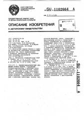 Пневмогидравлический следящий привод подачи (патент 1102664)