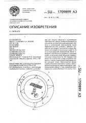 Устройство для защиты объекта в космическом пространстве (патент 1709899)