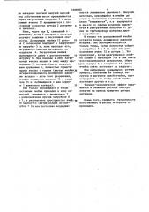 Роторный питатель нагнетательной пневмотранспортной установки (патент 1098886)