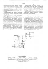 Способ определения фракционного состава смесей жидких веществ (патент 366395)